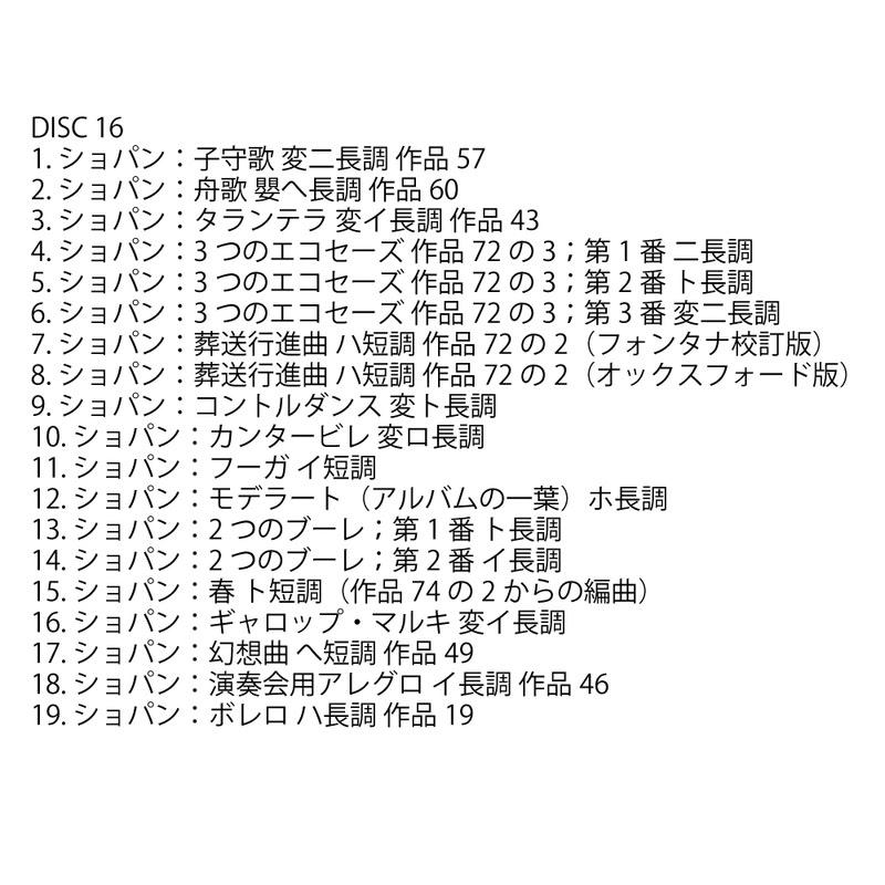 新品 ショパン・ピアノ大全集 / ショパン(16枚組CD) DMCL-40209