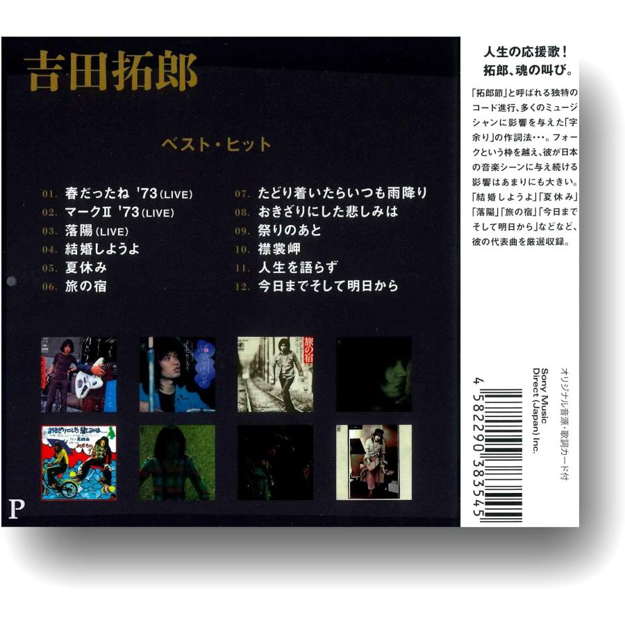 ソニーミュージック（Sony Music） 新品 吉田拓郎 ベスト・ヒット (CD