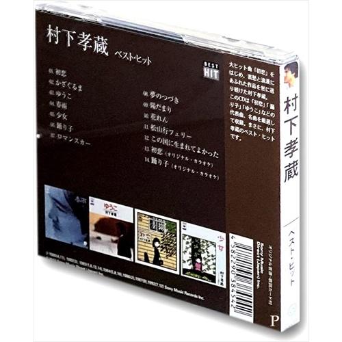 ソニーミュージック（Sony Music） 新品 村下孝蔵 ベスト・ヒット (CD