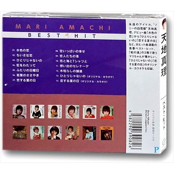 新品 天地真理 ベスト・ヒット (CD) DQCL-2124｜softya2｜02