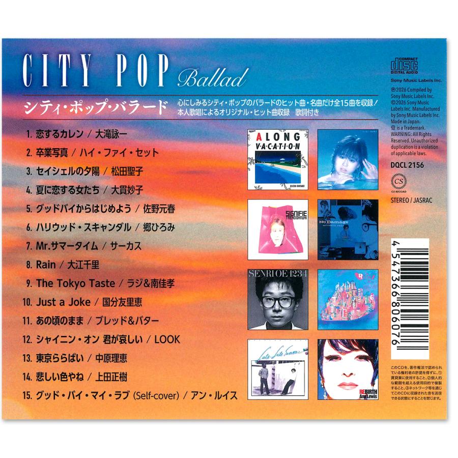 新品 シティ・ポップ・バラード CITY POP BALLAD / オムニバス(CD