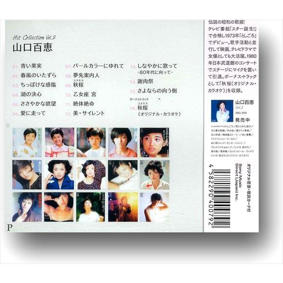 ソニーミュージック 新品 山口百恵 ヒットコレクション Vol