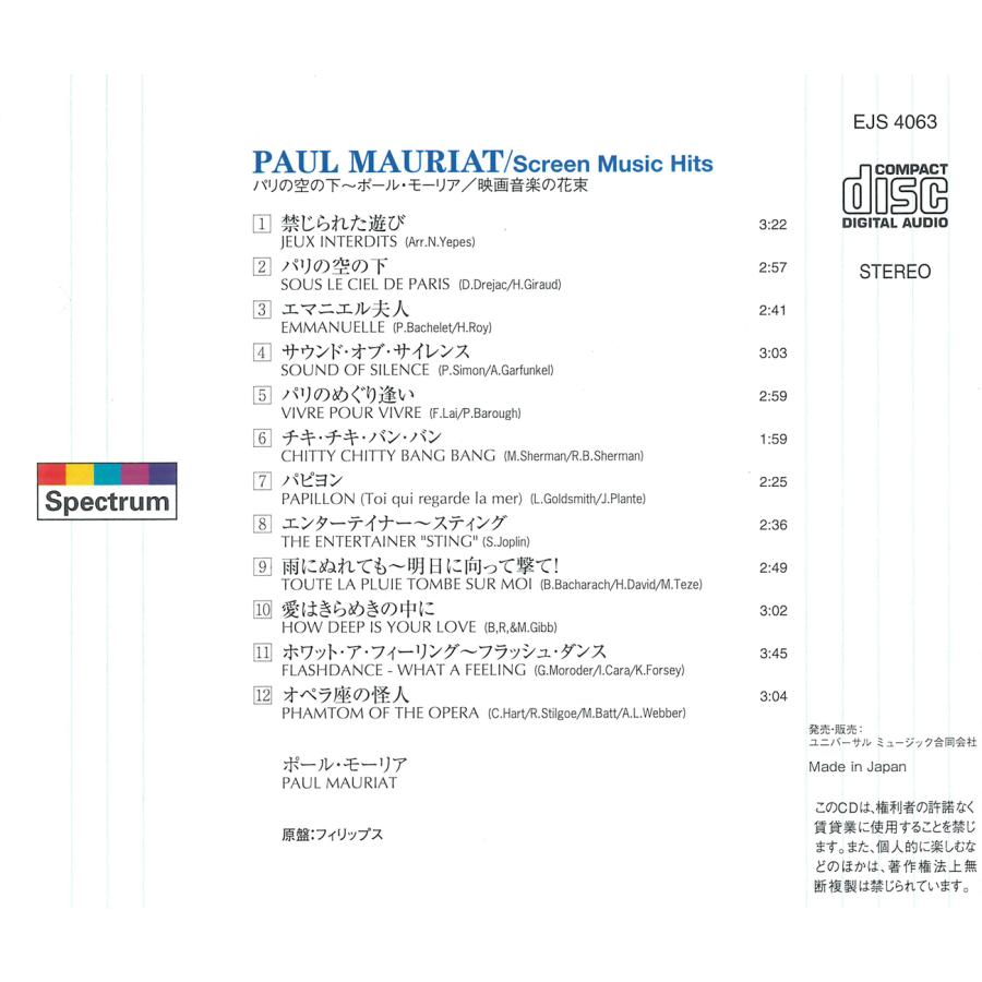 新品 ポール・モーリア映画音楽の花束「パリの空の下」「オペラ座の怪人」 EJS-4063 | ユニバーサルミュージック | 02