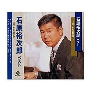 新品 石原裕次郎 ベスト 恋の町札幌 / (CD) EJS-6102-JP-JP｜softya2