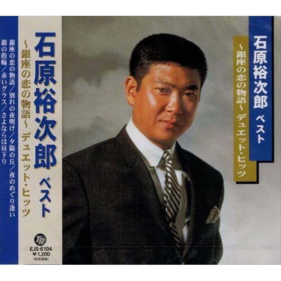 新品 石原裕次郎 ベスト -デュエット・ヒッツ- / (CD) EJS-6104-JP