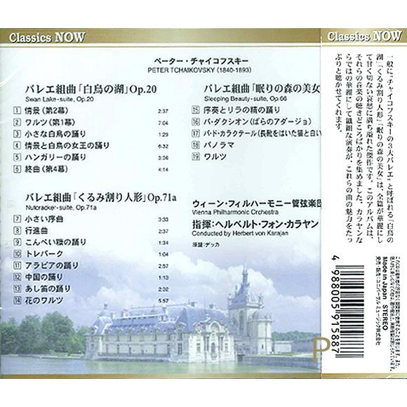 新品 カラヤン チャイコフスキー 3大バレエ音楽 (CD) EJS1017 | ユニバーサルミュージック | 02