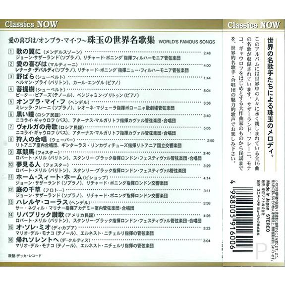 新品 愛の喜びは/オンブラ・マイ・フ 〜珠玉の世界名歌集 (CD) EJS1064 | ユニバーサルミュージック | 02