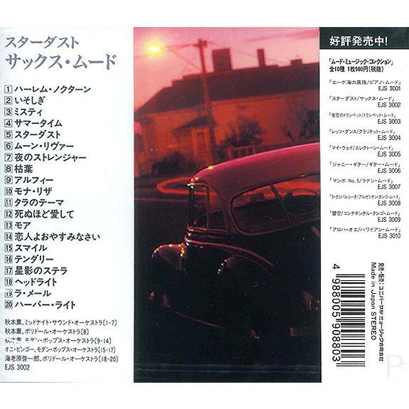 新品 ムード・ミュージックコレクション スターダスト／サックス・ムード (CD) EJS3002 | ユニバーサルミュージック | 02