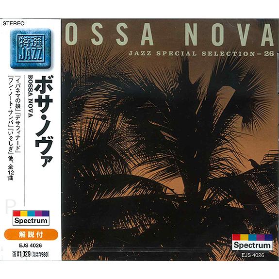 新品 特選ジャズ ボサ・ノヴァ (CD) EJS4026｜softya2