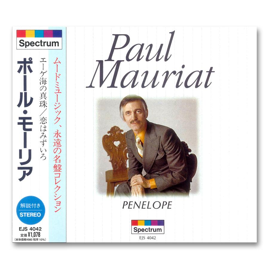 新品 ポール・モーリア エーゲ海の真珠 (CD) EJS4042 | ユニバーサルミュージック | 01