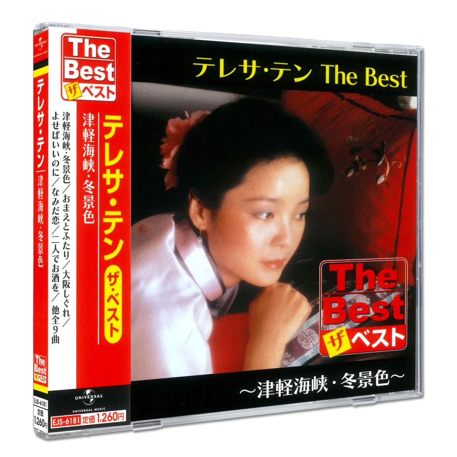 新品 テレサテン The Best 津軽海峡・冬景色 / テレサ・テン (CD) EJS6181 | ユニバーサルミュージック