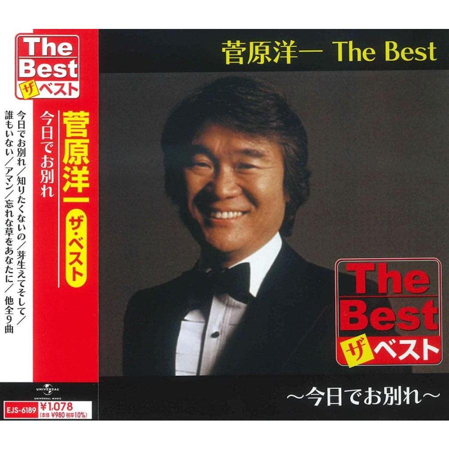 新品 菅原洋一 The Best 今日でお別れ (CD) EJS6189｜softya2