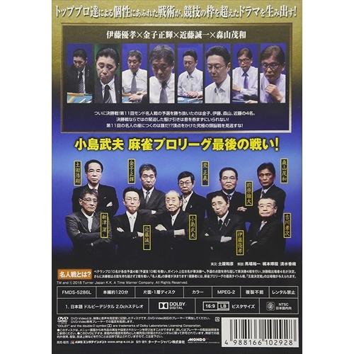麻雀プロリーグ 17名人戦 決勝戦 伊藤優孝 森山茂和 近藤誠一 Dvd Fmds 5286l Amge Fmds 5286l Amge そふと屋プラチナ館 通販 Yahoo ショッピング