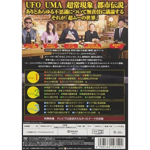 超ムーの世界r7 島田秀平 三上丈晴 並木伸一郎 Dvd Fmds 5313 Amge Fmds 5313 Amge そふと屋プラチナ館 通販 Yahoo ショッピング