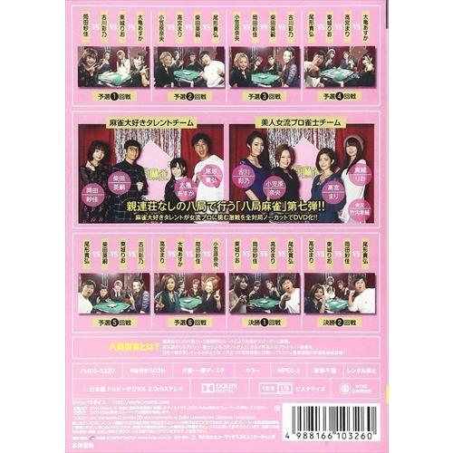 新品 八局麻雀7 / 岡田紗佳、大亀あすか、東城りお (DVD) FMDS-5320