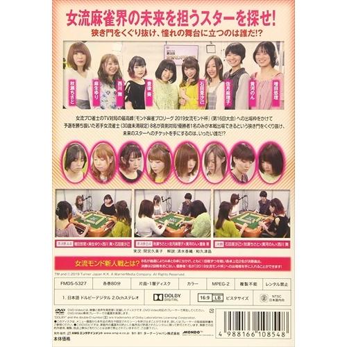 新品 2019女流モンド 新人戦 / 増田悠理、麻生ゆり、西川舞 (DVD) FMDS-5327-AMGE｜softya2｜02