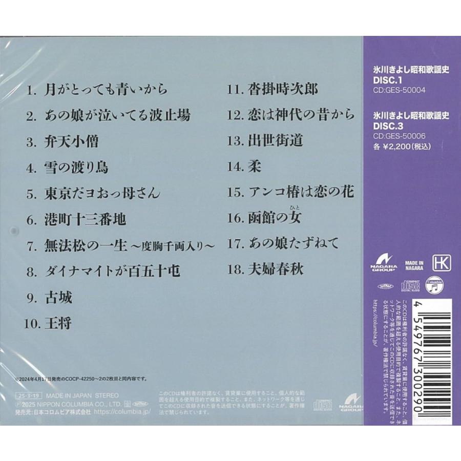 新品 氷川きよし 昭和歌謡史 DISC 2 / 氷川きよし(CD) GES-50005
