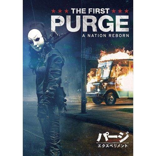 新品 パージ:エクスペリメント / (DVD) GNBF5411-HPM | ユニバーサルミュージック