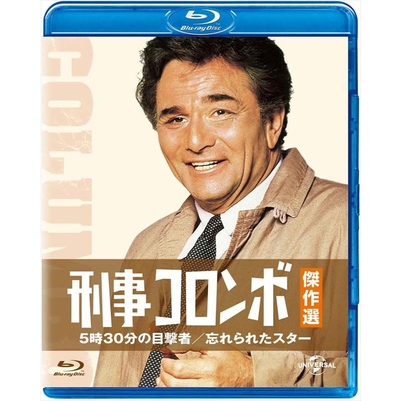 新品 刑事コロンボ傑作選 5時30分の目撃者／忘れられたスター / (blu-ray) GNXF2176 | 