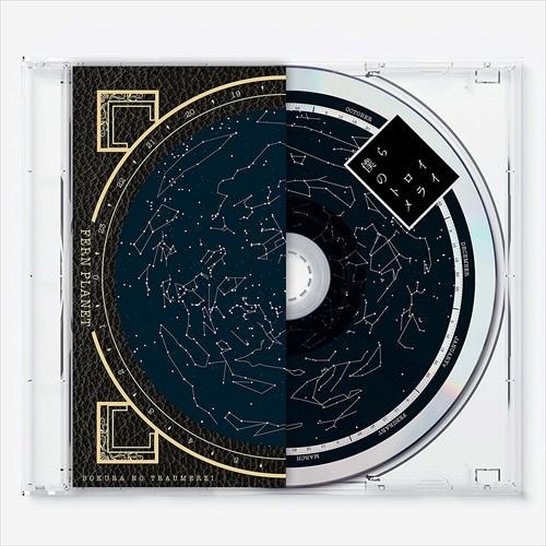 おまけ付 僕らのトロイメライ Fern Planet フェルンプラネット Cd Hdln3 Tow Hdln3 Tow そふと屋プラチナ館 通販 Yahoo ショッピング