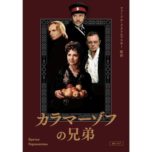カラマーゾフの兄弟　DVD-BOX DVD Amazon.co.jp: カラマーゾフの兄弟 DVD-BOX : 市原隼人, 斎藤工
