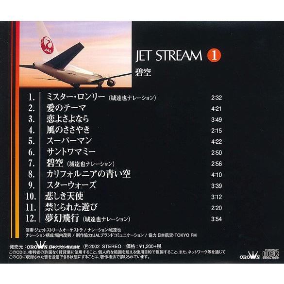 美品　JET STREAM 碧空〜 新品 ジェットストリーム1 碧空 ／JET STREAM （CD） MCD-211