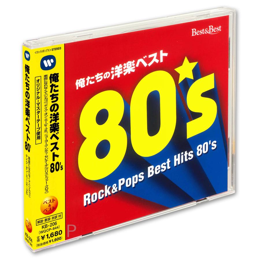 ワーナーミュージック 新品 俺たちの洋楽ベスト80's ワーナーミュージック 新品 俺たちの洋楽ベスト80's