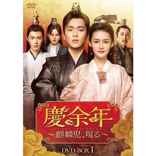 新品 慶余年〜麒麟児、現る〜DVD-BOX1 / (8枚組DVD) KEDV758-TC