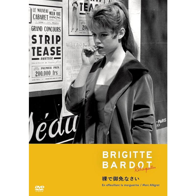 新品 裸で御免なさい / ブリジット・バルドー(DVD) KIBF2971 : そふと