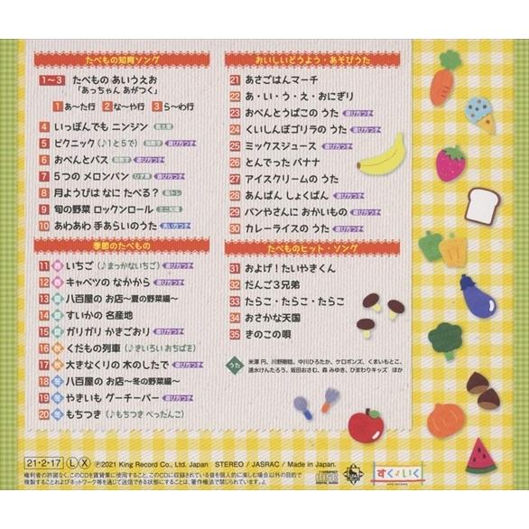 おまけ付 食育 知育 うたとあそび たべものソング 大集合 童謡 Cd Kicg8454 Sk Kicg8454 Sk そふと屋プラチナ館 通販 Yahoo ショッピング