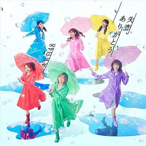 【おまけCL付】新品 失恋、ありがとう(Type B)(通常盤) / AKB48 (CDS+DVD) KIZM661-SK｜softya2