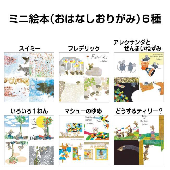 新品 名作絵本おりがみ レオ=レオニ / (おりがみ) MES01001 |  | 03