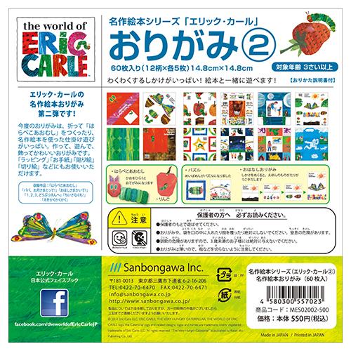 新品 名作絵本おりがみ エリック・カール2 / (おりがみ) MES02002 |  | 01