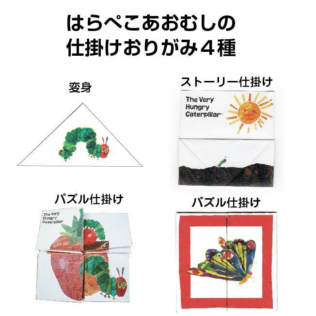 新品 名作絵本おりがみ エリック・カール2 / (おりがみ) MES02002 |  | 05