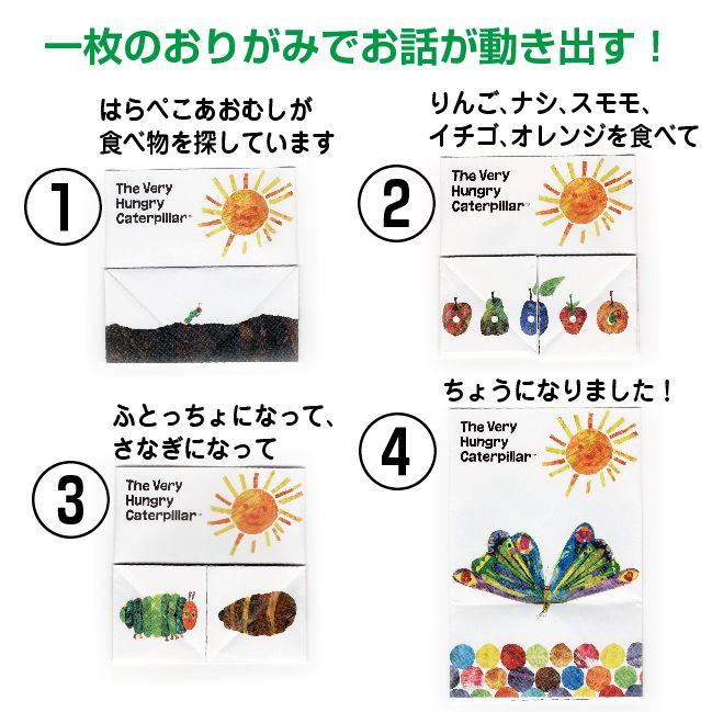 新品 名作絵本おりがみ エリック・カール2 / (おりがみ) MES02002 |  | 06