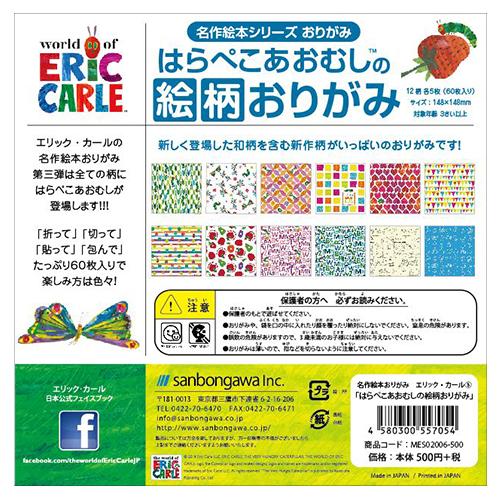 新品 はらぺこあおむしの絵柄おりがみ / (おりがみ) MES02006 |  | 01