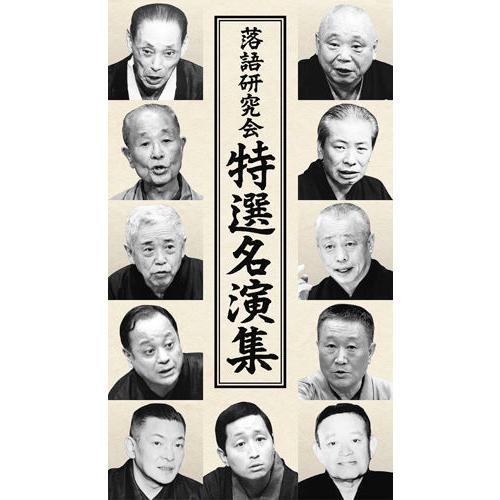 おまけCL付】新品 落語研究会 特選名演集 DVD6枚組 豪華解説付き 