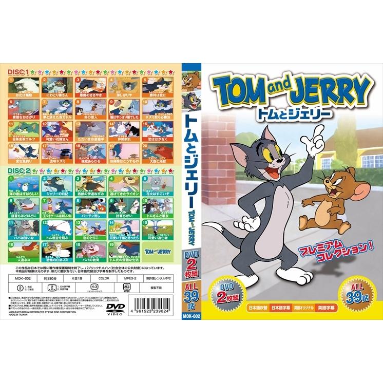 トムとジェリー②