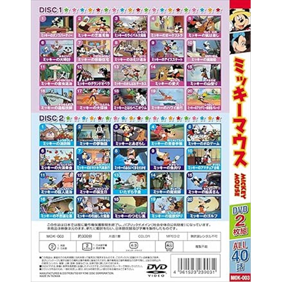 新品 みんなだいすき ミッキーマウス （DVD） MOK-003 : そふと屋