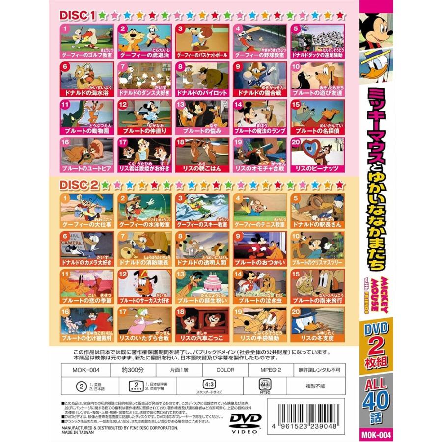 新品 ミッキーマウス とゆかいななかまたち （DVD） MOK-004