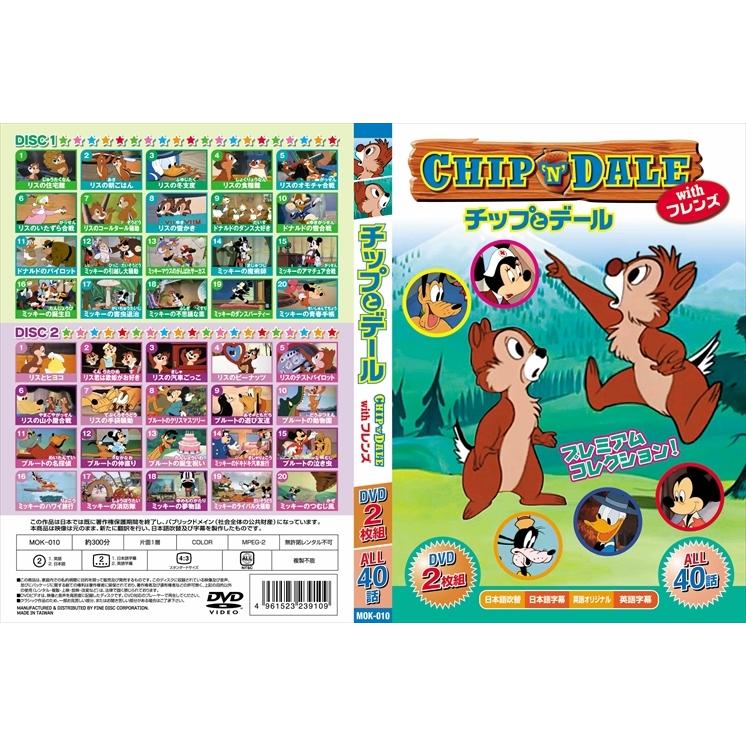 新品 チップとデール ミッキー プルート （DVD2枚組） MOK-010