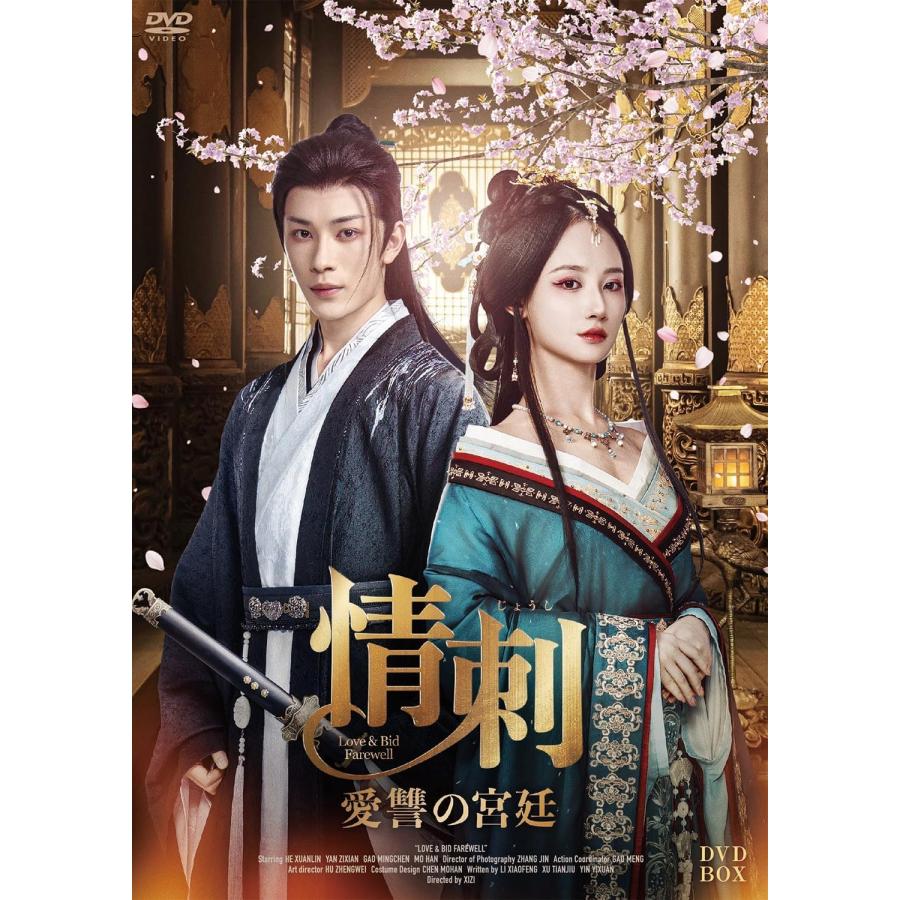 新品 情刺 愛讐の宮廷　DVD-BOX / (6DVD) MX-141SD | 