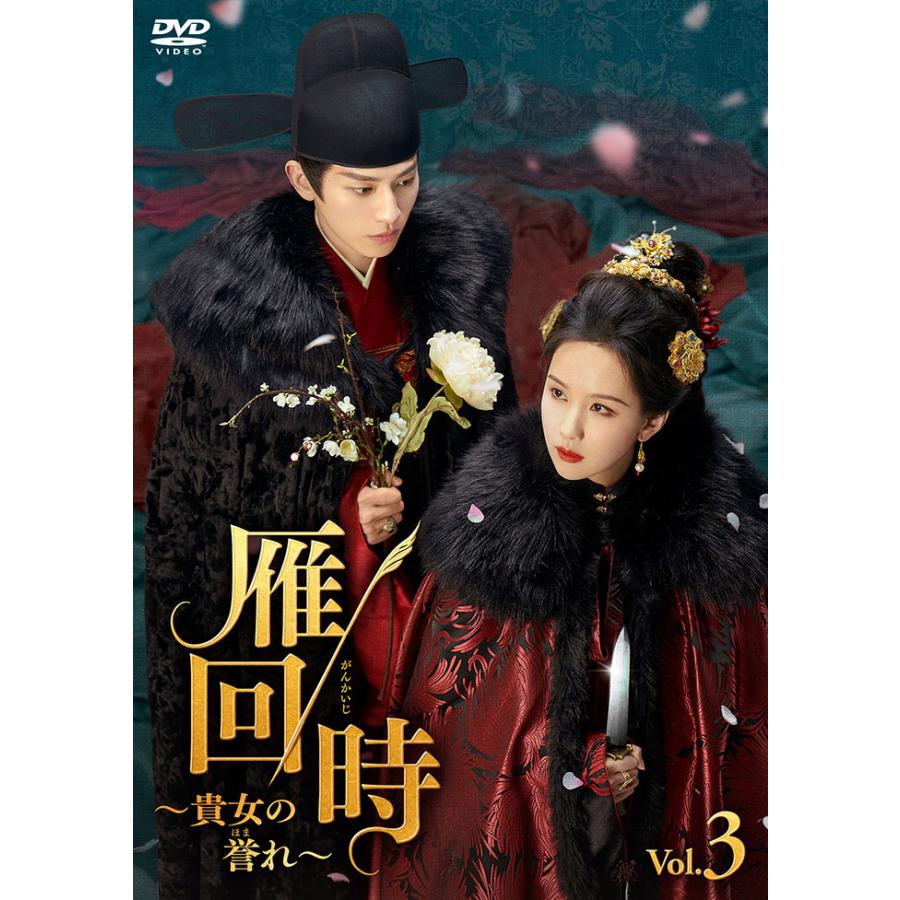 管50 玉ねぎむいたら… DVD BOX 全2BOXセット 2026.09.02発売 雁回時〜貴女の誉れ〜 DVD-BOX3 / (5DVD) MX-163SD