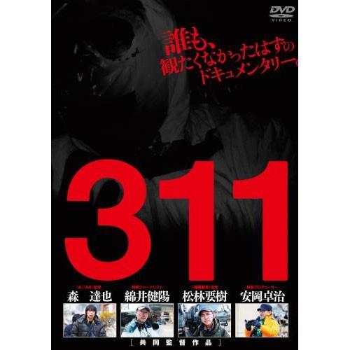 新品 『311』 （DVD） MX-482S | ブランド登録なし