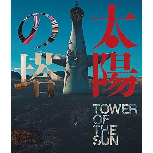 新品 太陽の塔 / (Blu-ray) MX-656SB-MX｜softya2