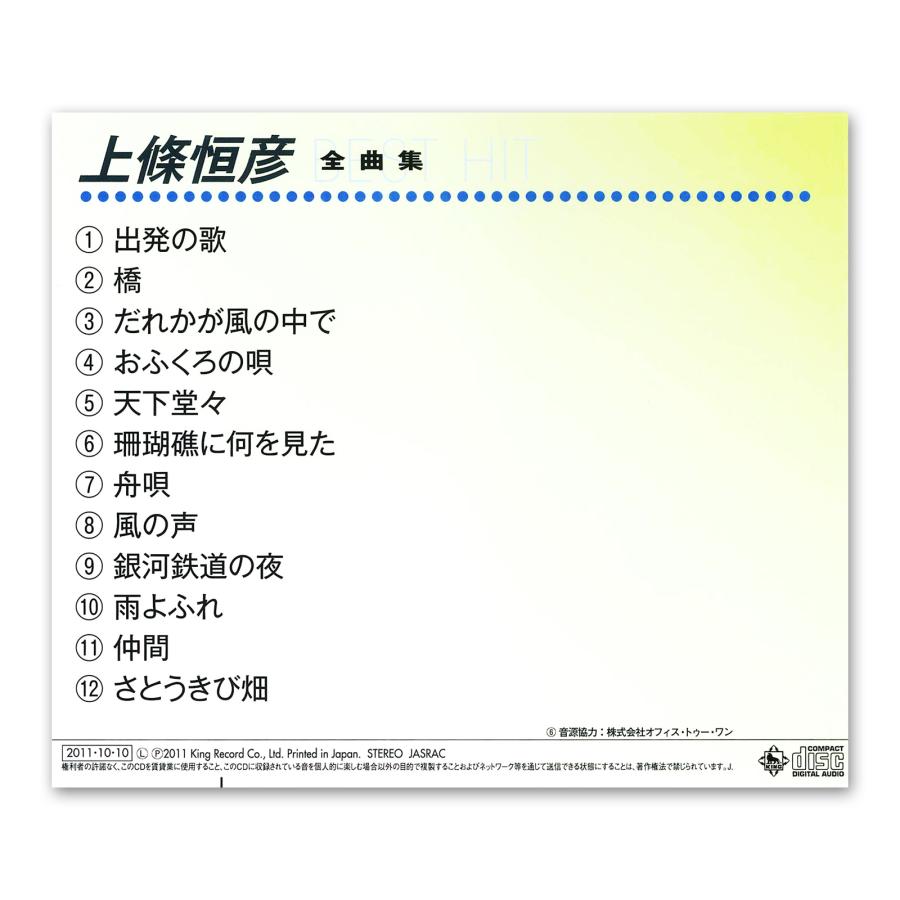 日本歌曲全集CD 全32巻＋特典ＣＤ おまけCL付】新品 上條恒彦 全曲集 / (CD) NKCD-8040-SS : そふと屋