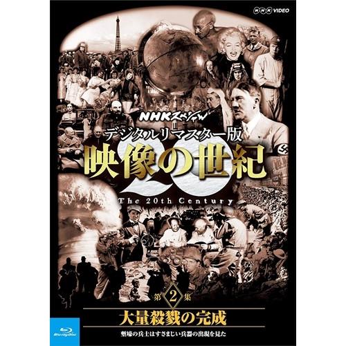 新品 NHKスペシャル デジタルリマスター版 映像の世紀 第2集 大量殺戮の完成 塹壕の兵士たちはすさまじい兵器の出現を見た / 加古隆 (Blu-ray) NSBS-21211-NHK｜softya2