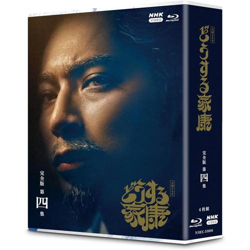 新品 大河ドラマ どうする家康 完全版 第四集 ブルーレイ BOX /  (4Blu-ray) NSBX-53806-NHKの画像