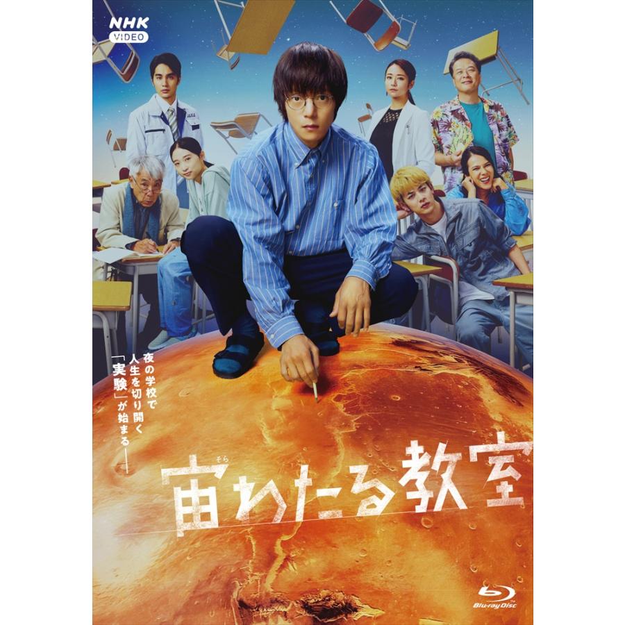 新品 宙わたる教室 / (4Blu-ray) NSBX-54481の画像