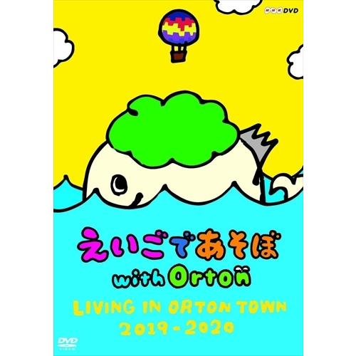 えいごであそぼ With Orton Living In Orton Town 19 Dvd Nsds Nhk Nsds Nhk そふと屋プラチナ館 通販 Yahoo ショッピング
